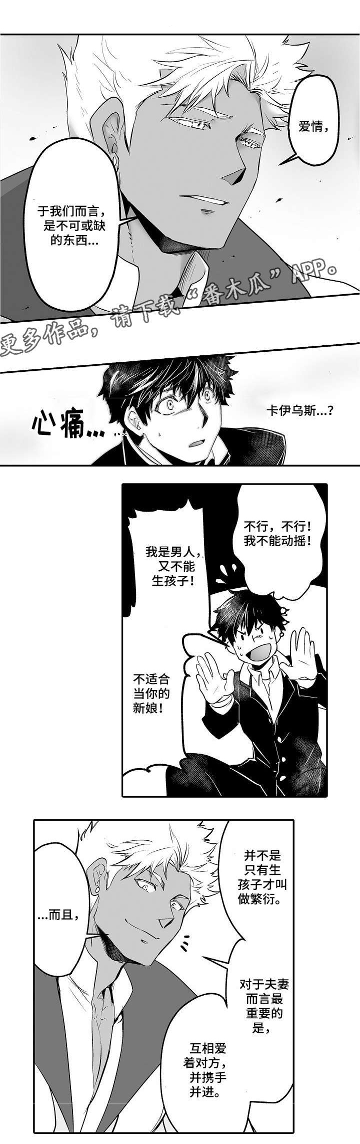 巨型新娘第7话图