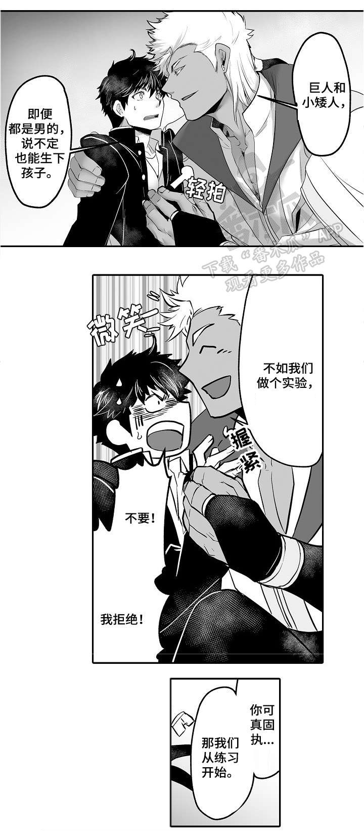 巨型新娘第7话图