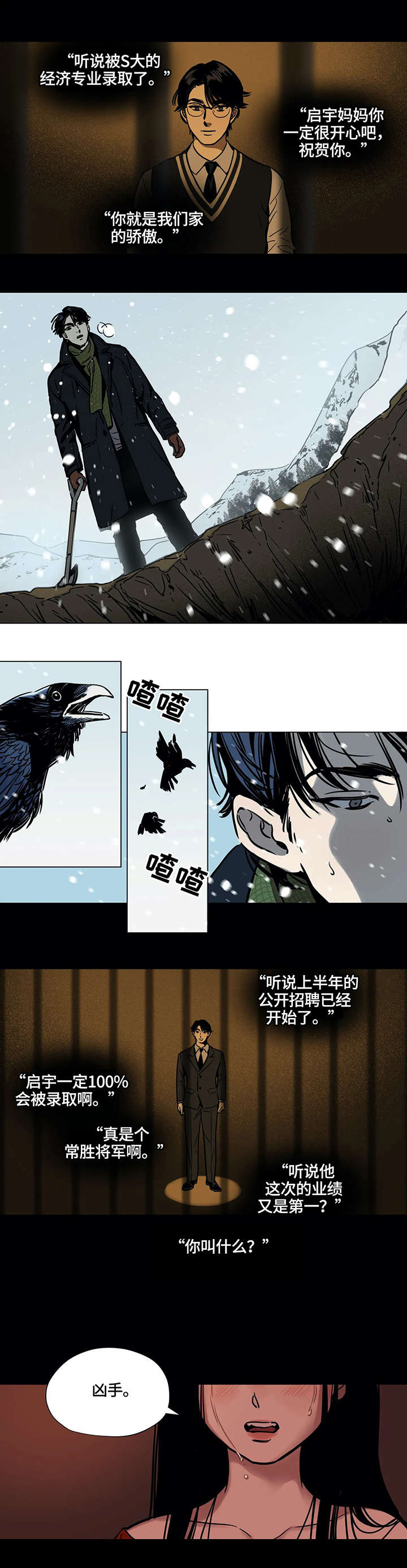 鸠占鹊巢第1话图