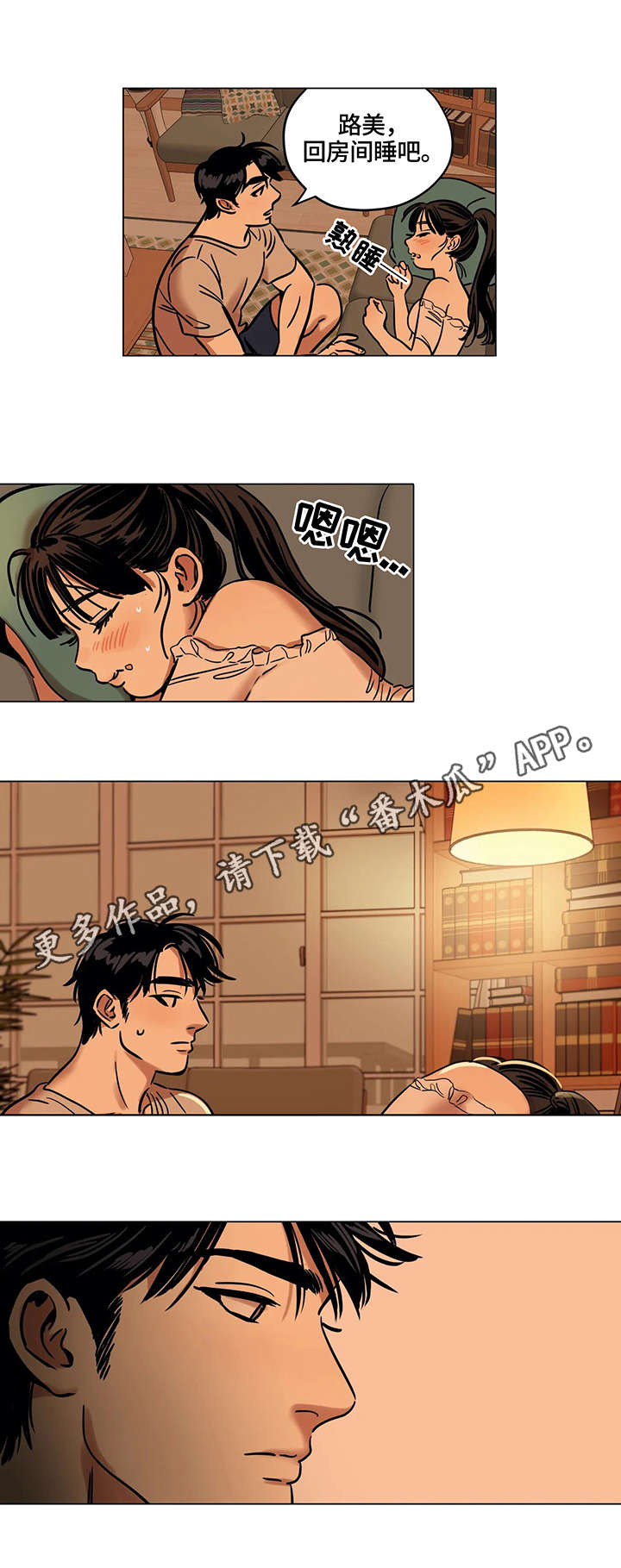 鸠占鹊巢第12话图