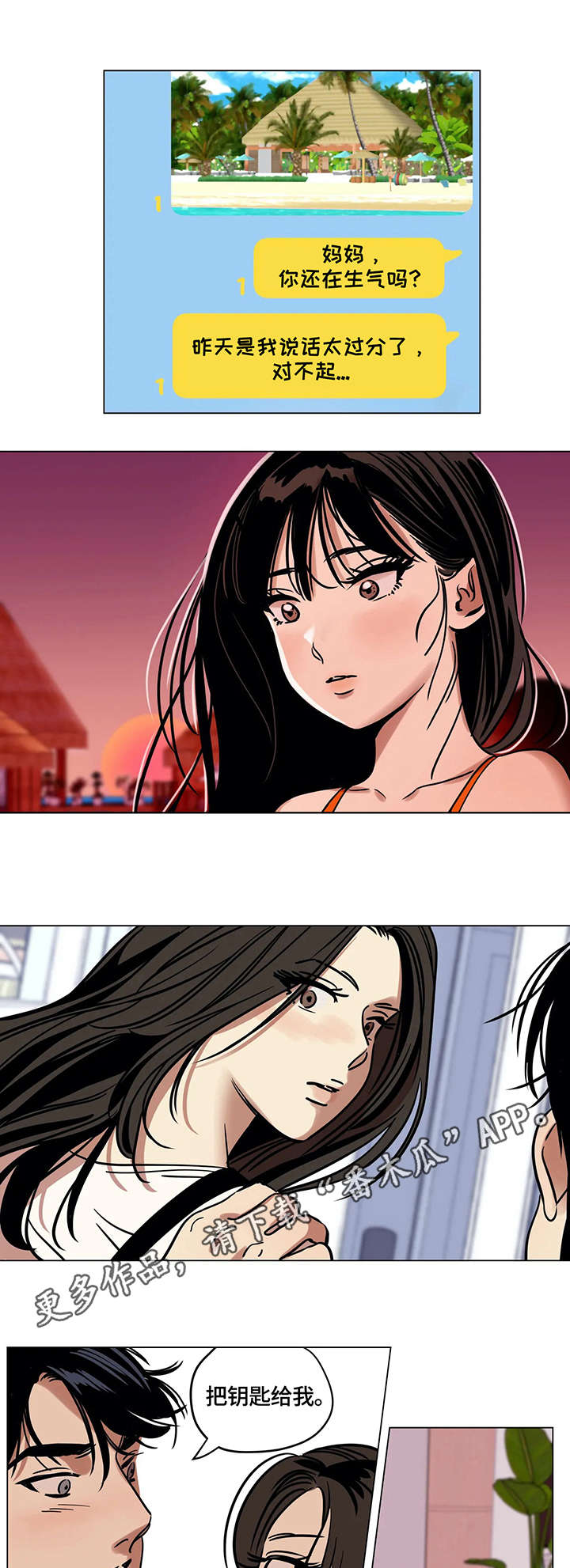 鸠占鹊巢第16话图