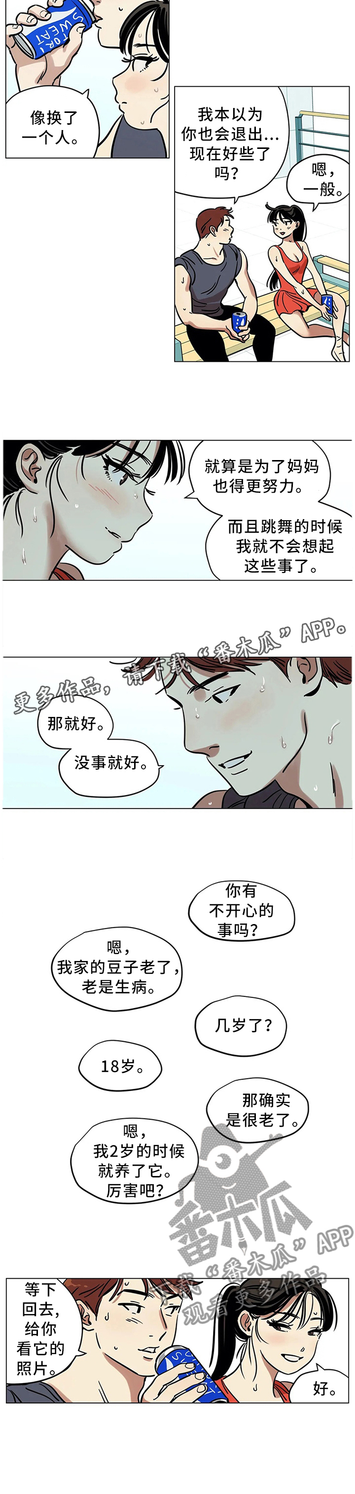 鸠占鹊巢第20话图