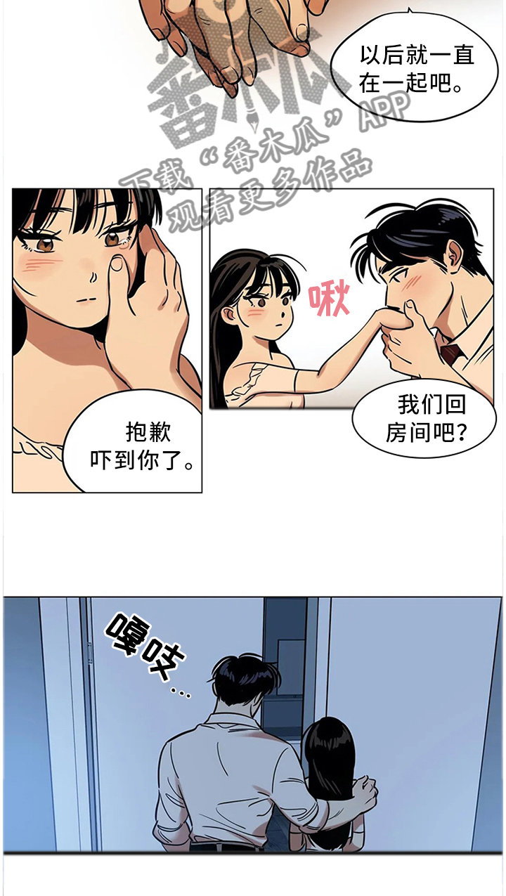 鸠占鹊巢第22话图