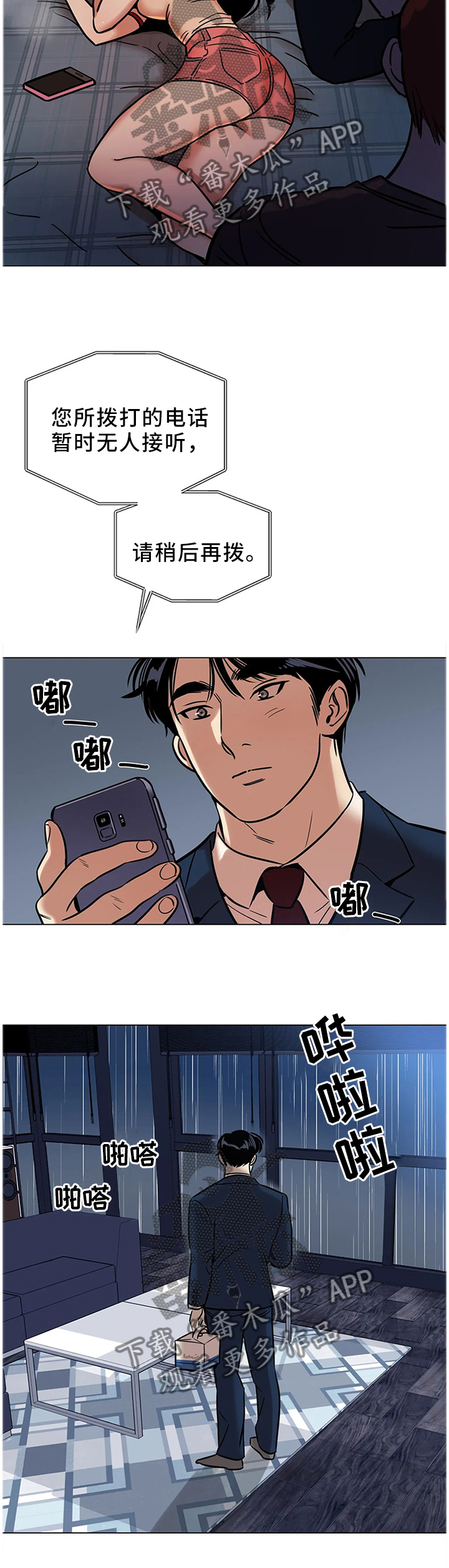 鸠占鹊巢第25话图