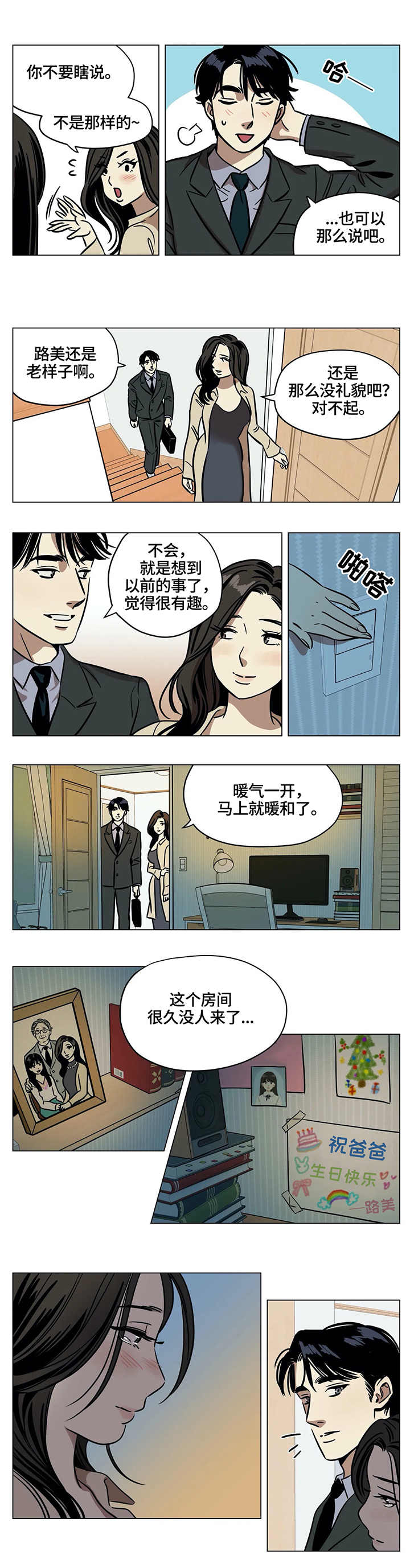 鸠占鹊巢第3话图
