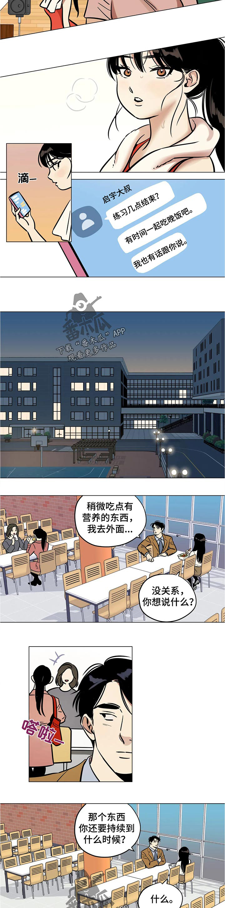 鸠占鹊巢第36话图