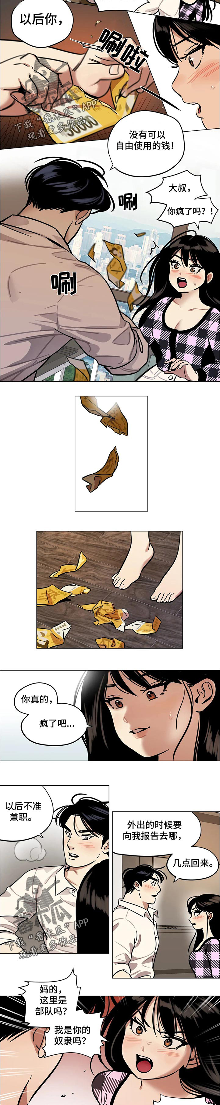 鸠占鹊巢第39话图