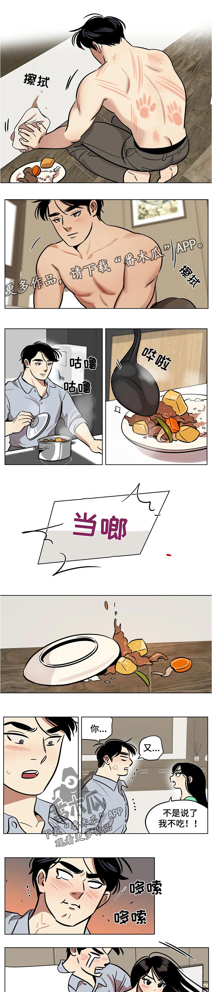 鸠占鹊巢第41话图