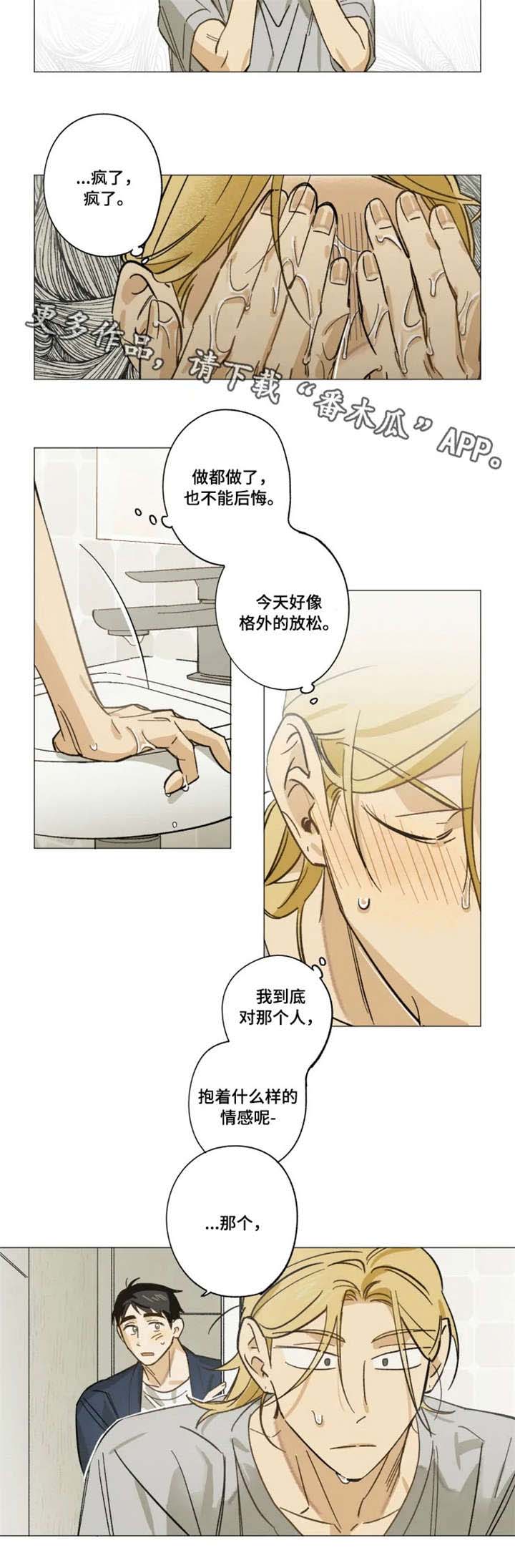焦点视线第10话图