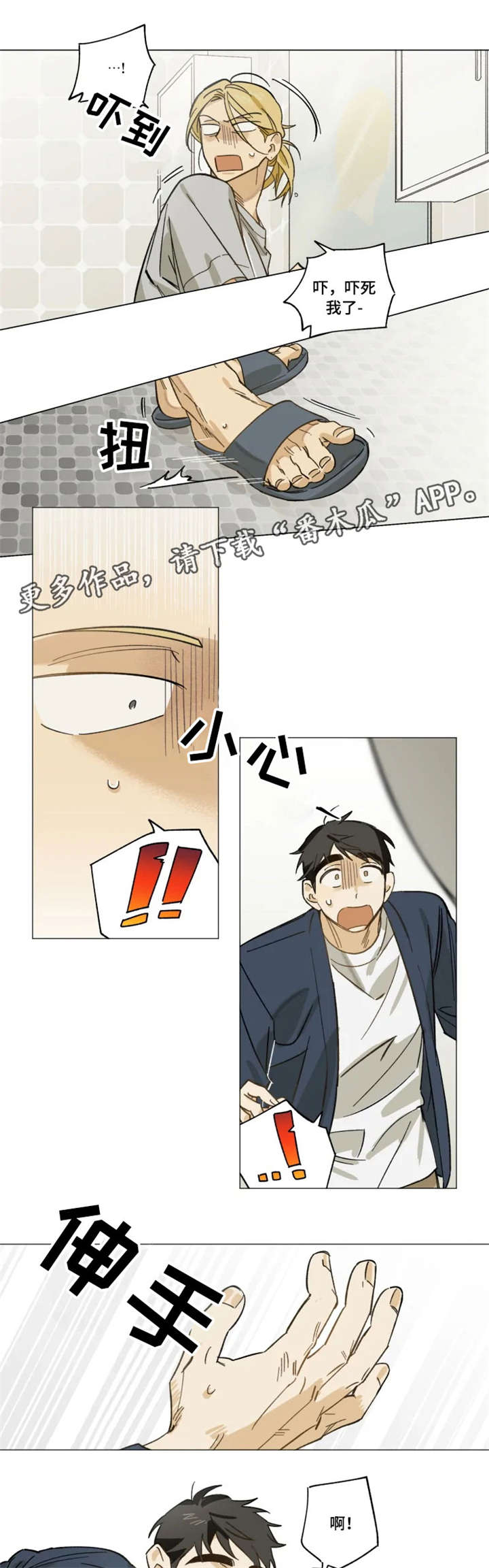 焦点视线第11话图