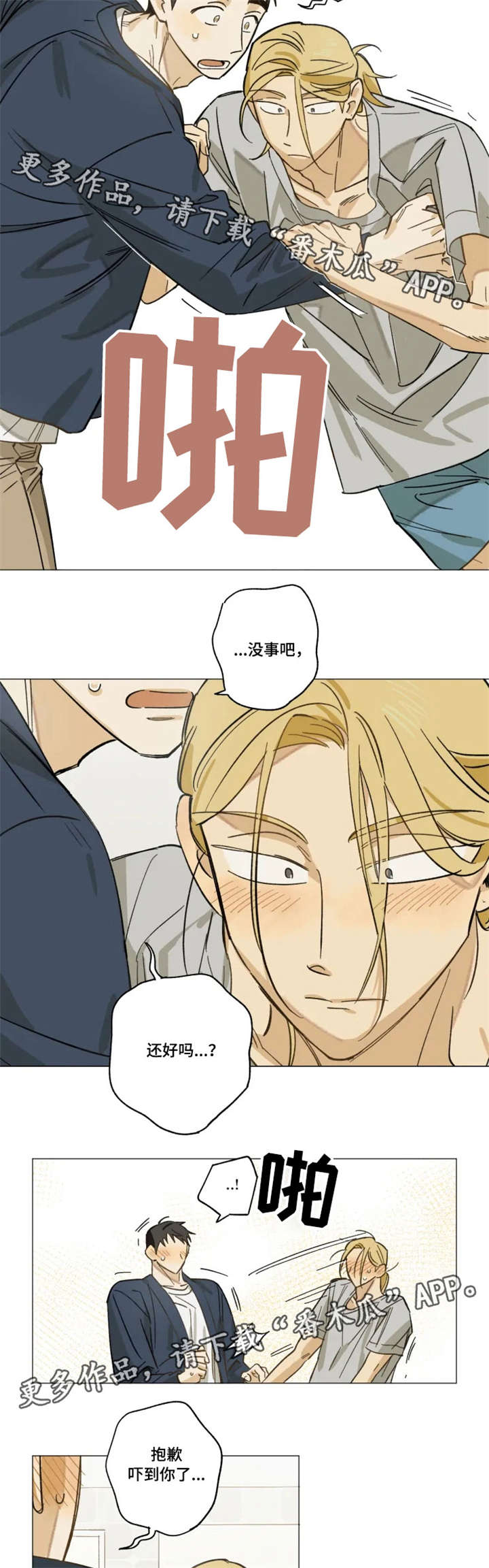 焦点视线第11话图