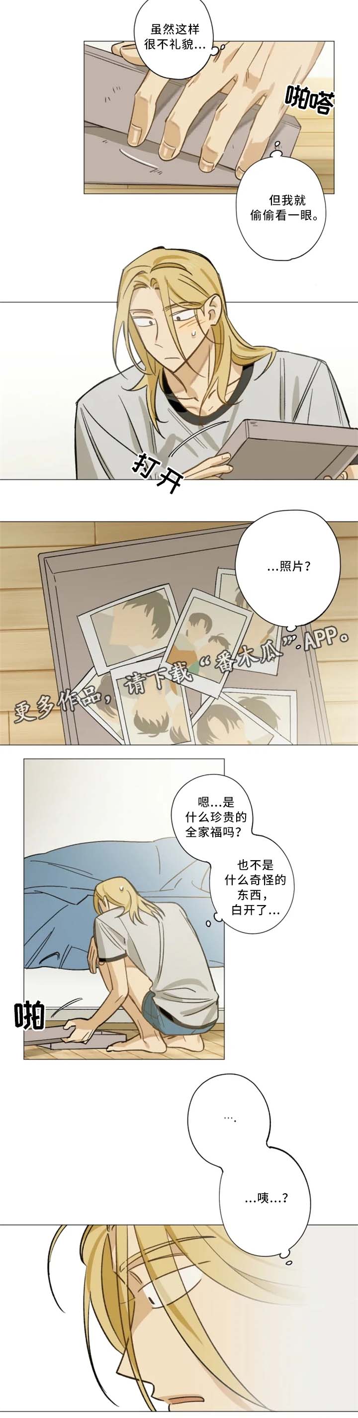 焦点视线第16话图
