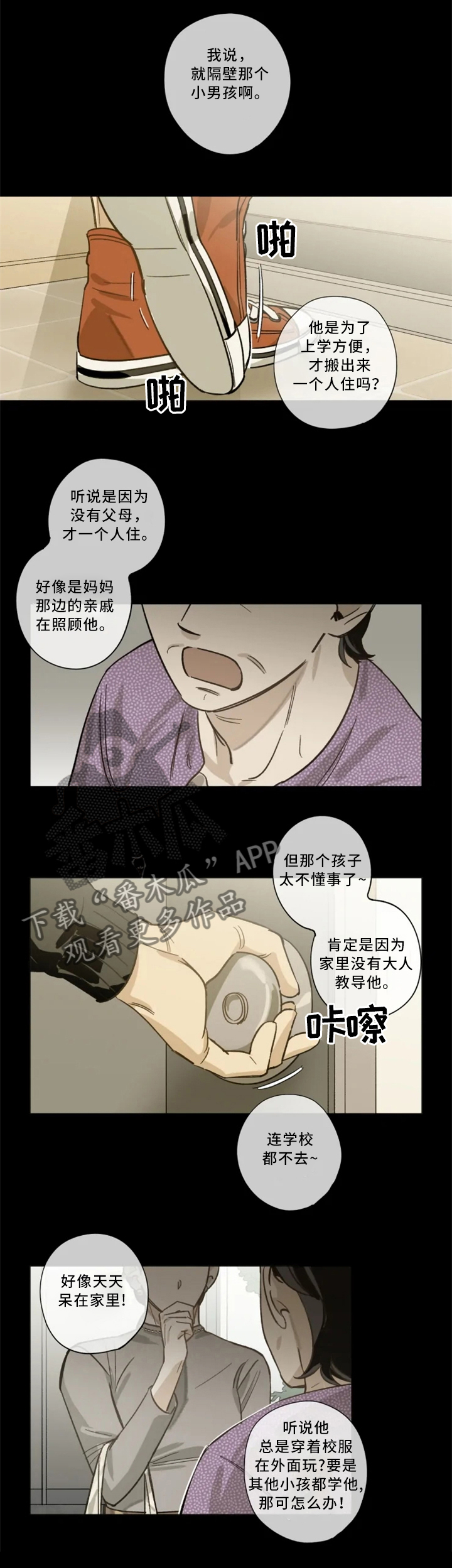 焦点视线第18话图