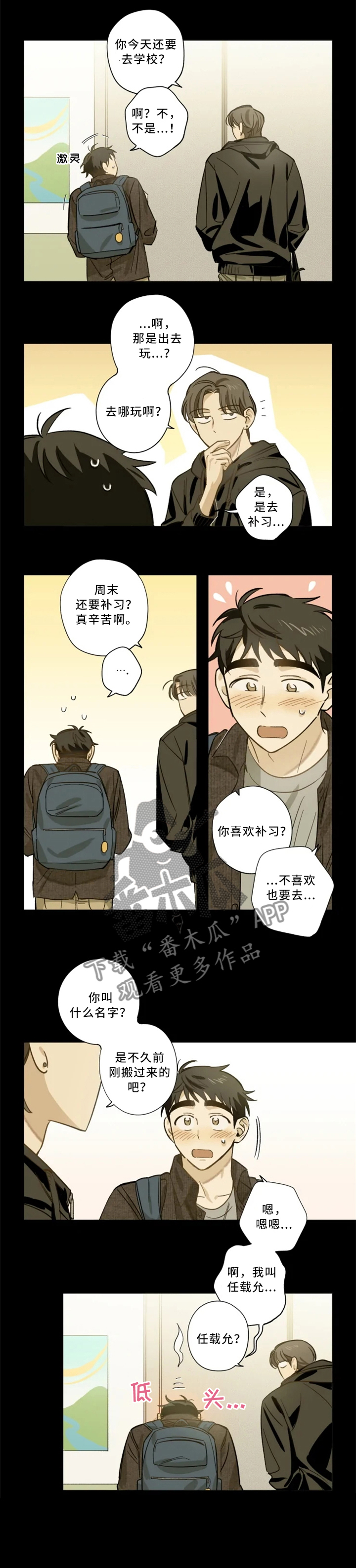 焦点视线第18话图