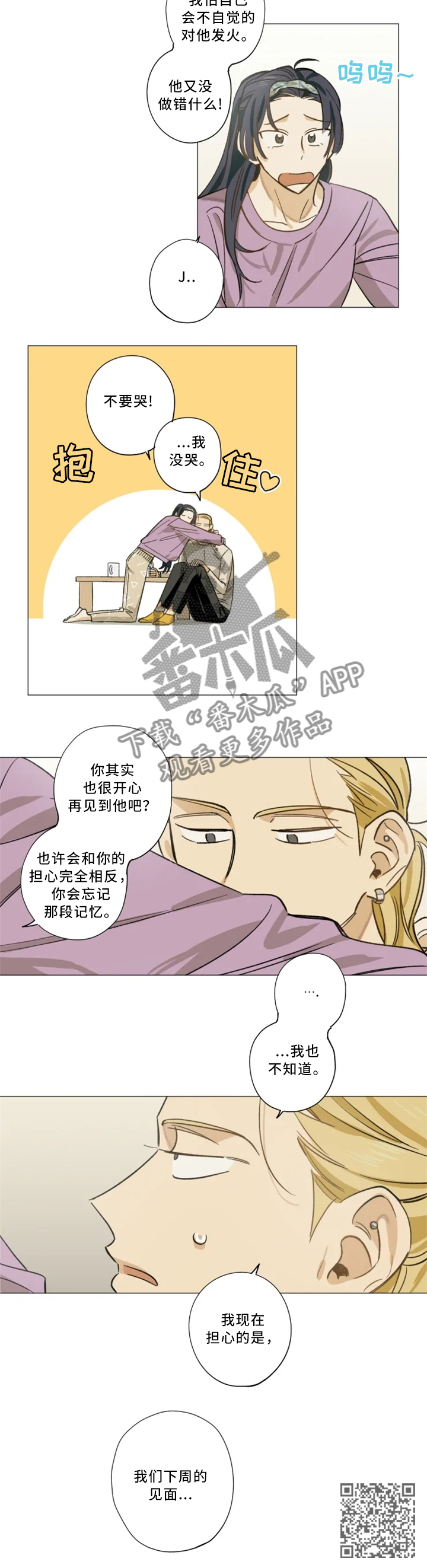 焦点视线第19话图