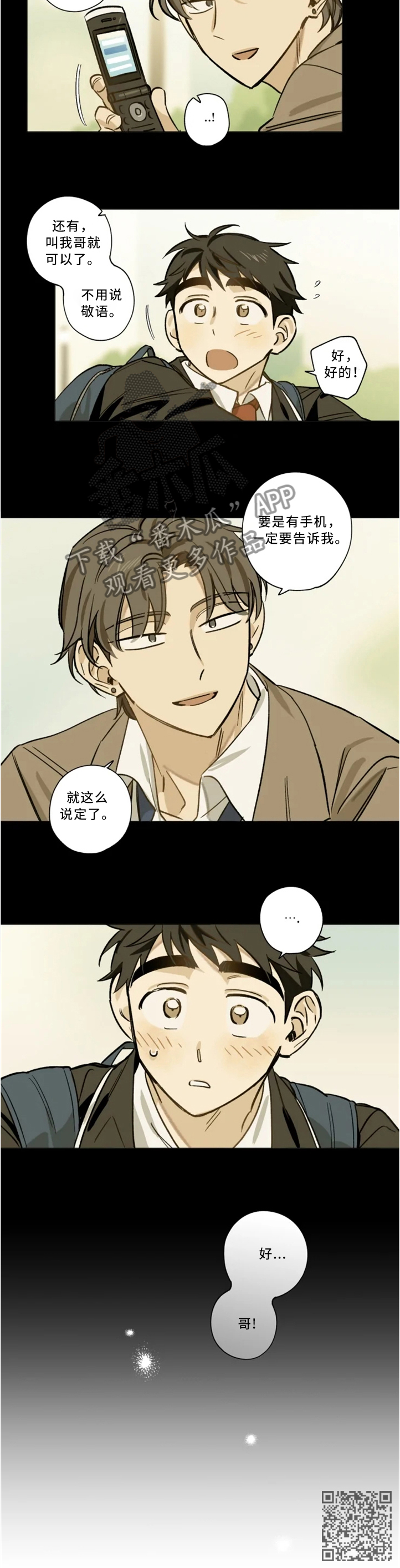 焦点视线第20话图