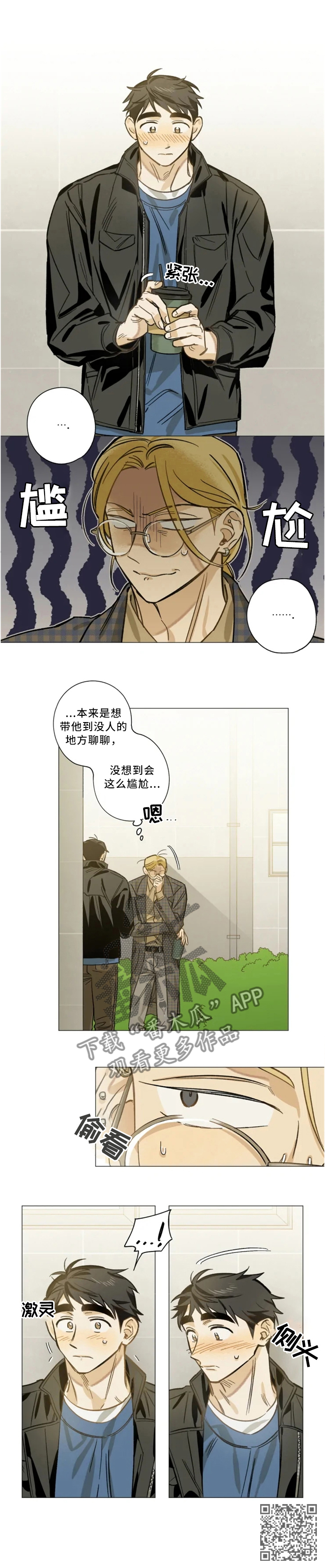 焦点视线第21话图