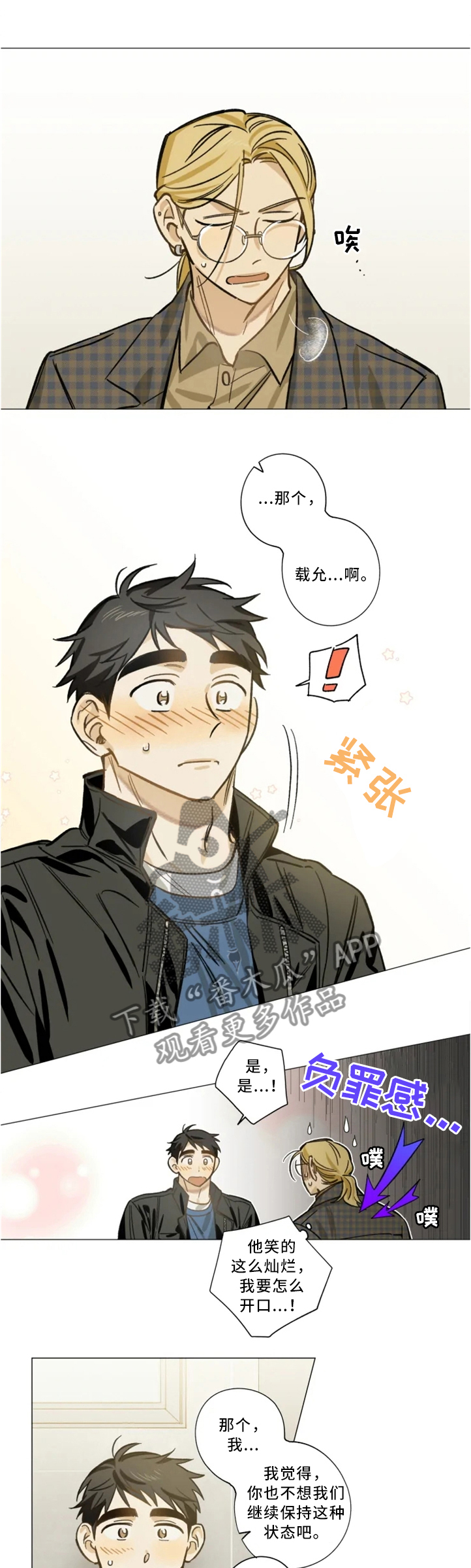 焦点视线第22话图