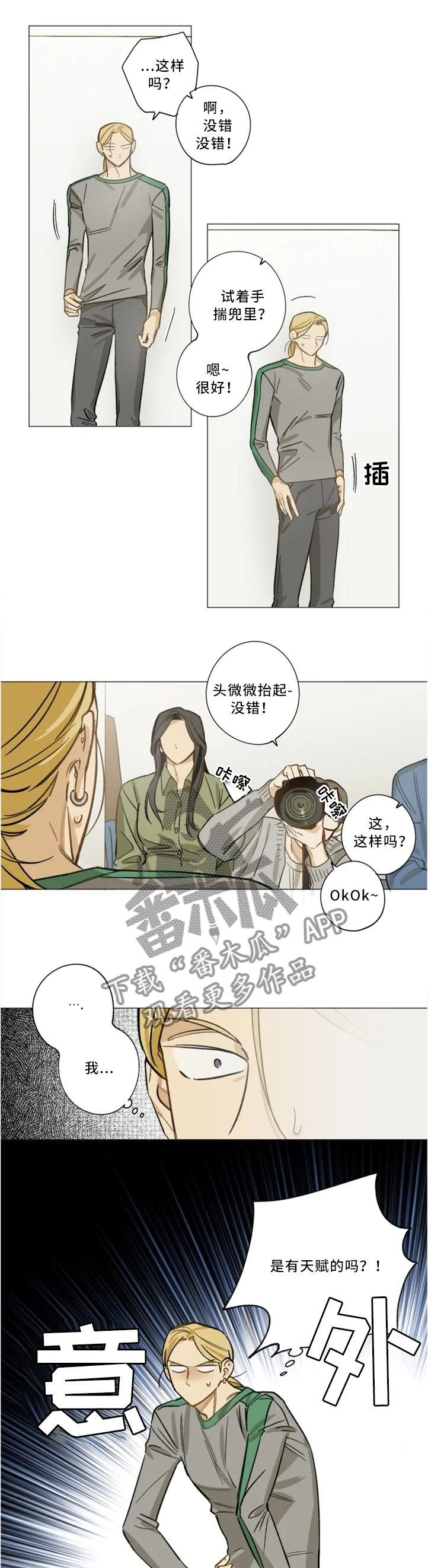 焦点视线第23话图