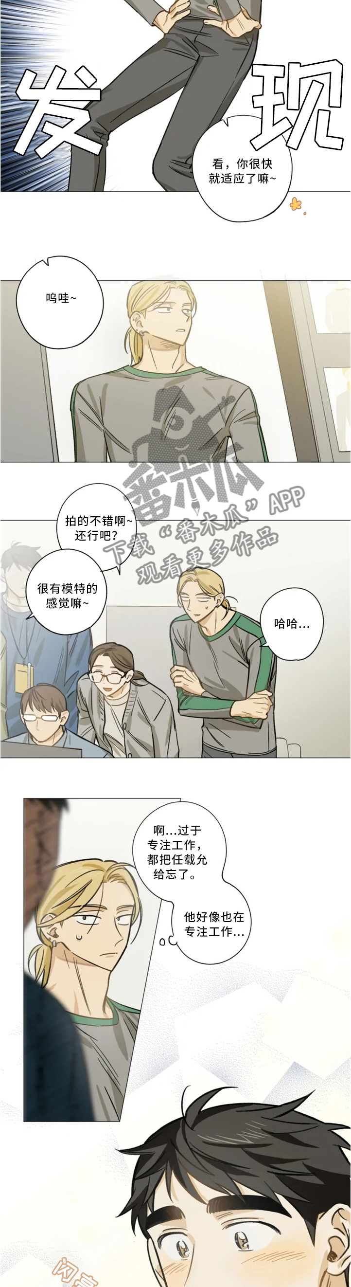 焦点视线第23话图