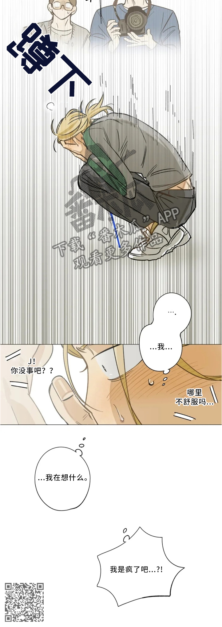 焦点视线第23话图