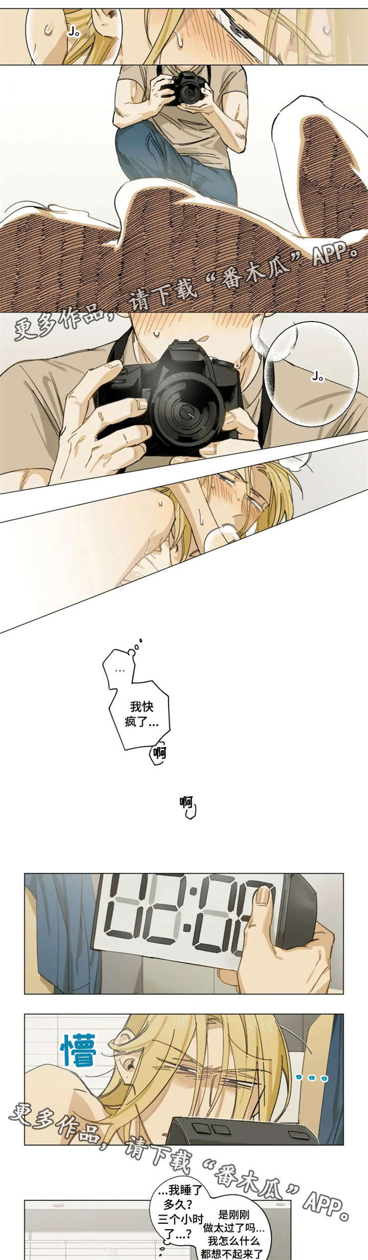 焦点视线第3话图