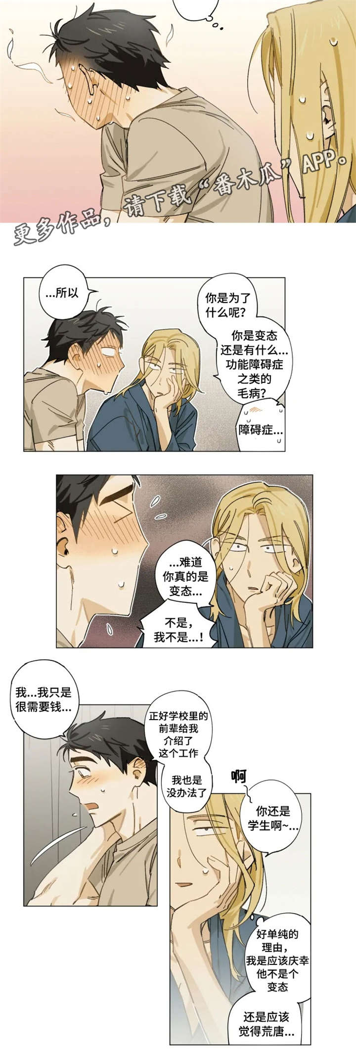 焦点视线第3话图