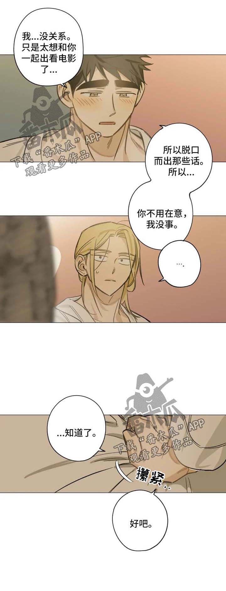 焦点视线第30话图