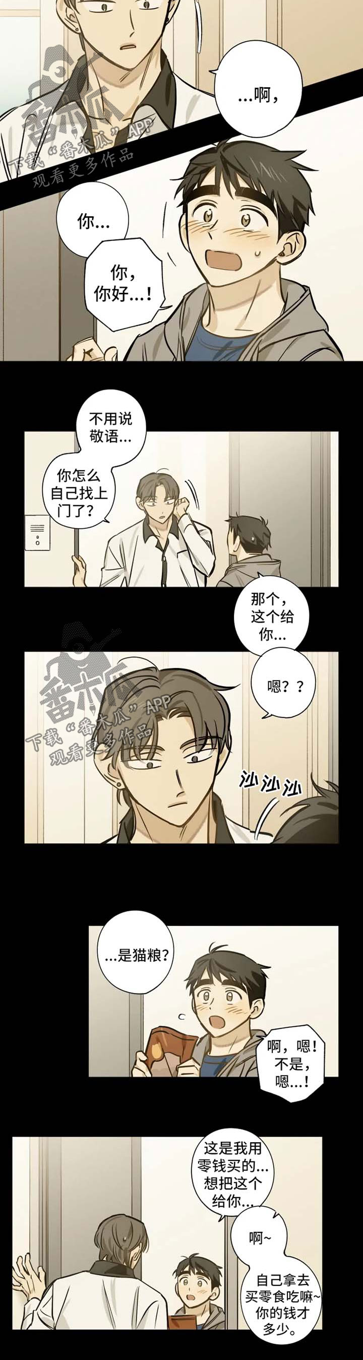 焦点视线第33话图