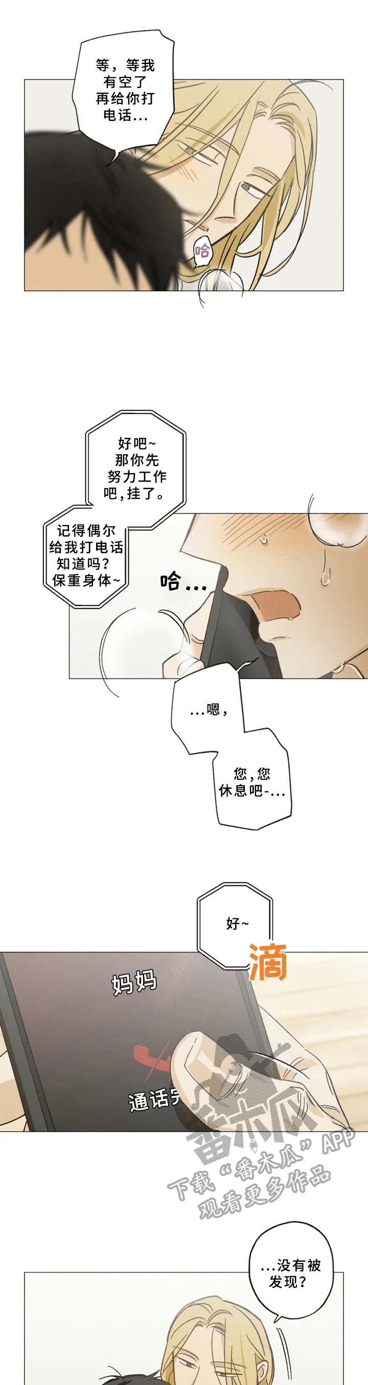 焦点视线第43话图