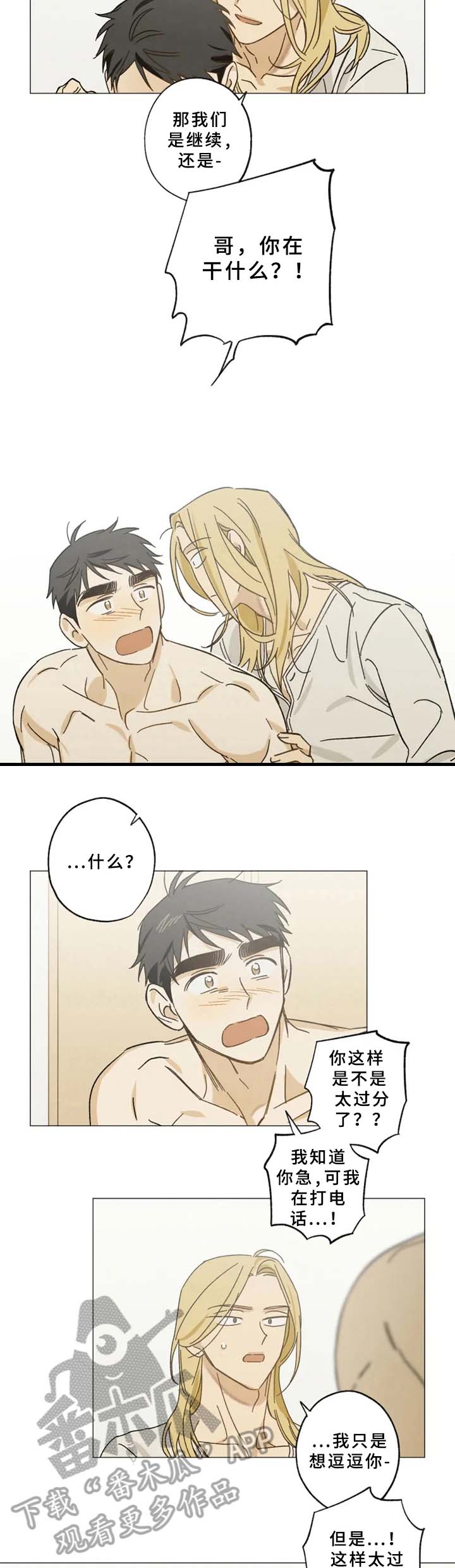 焦点视线第43话图