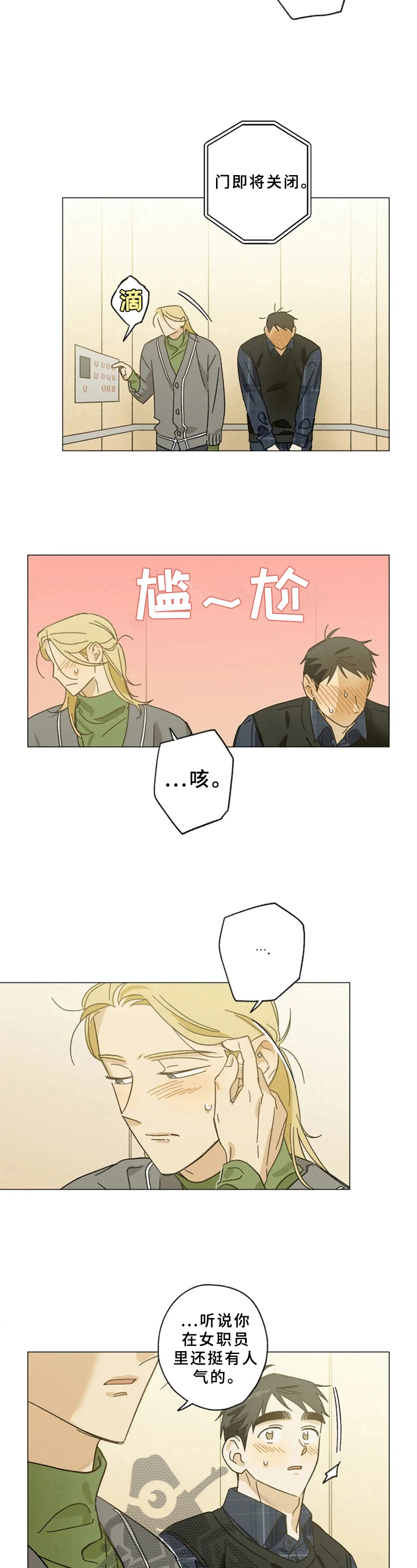 焦点视线第48话图