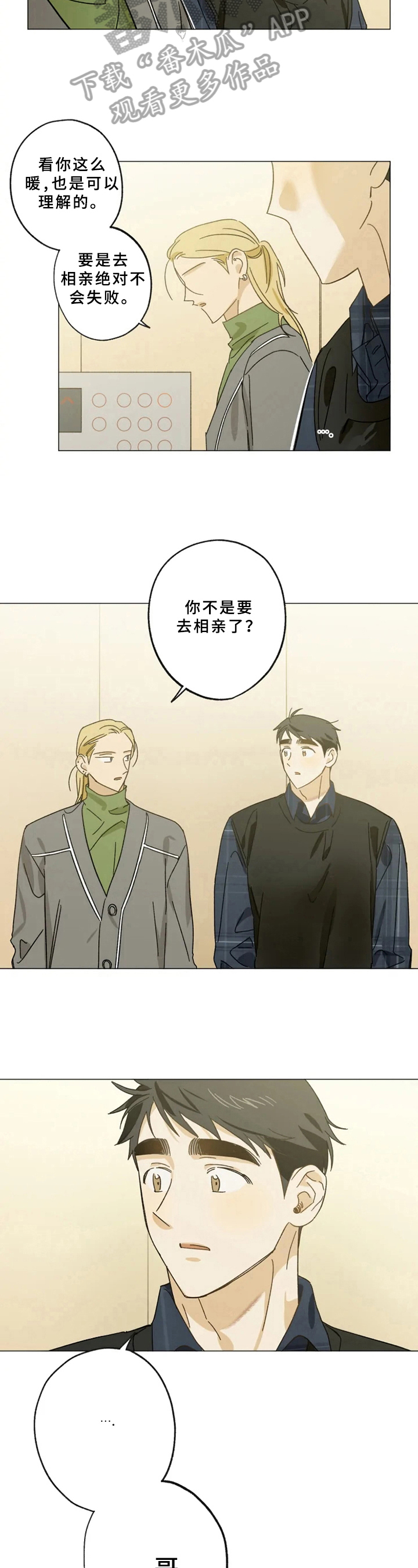 焦点视线第48话图