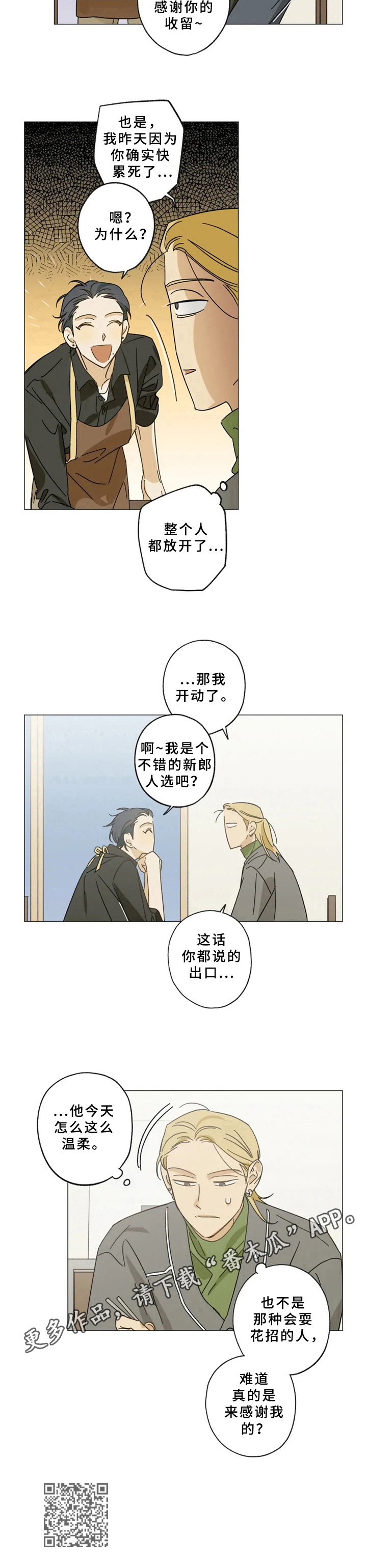 焦点视线第48话图