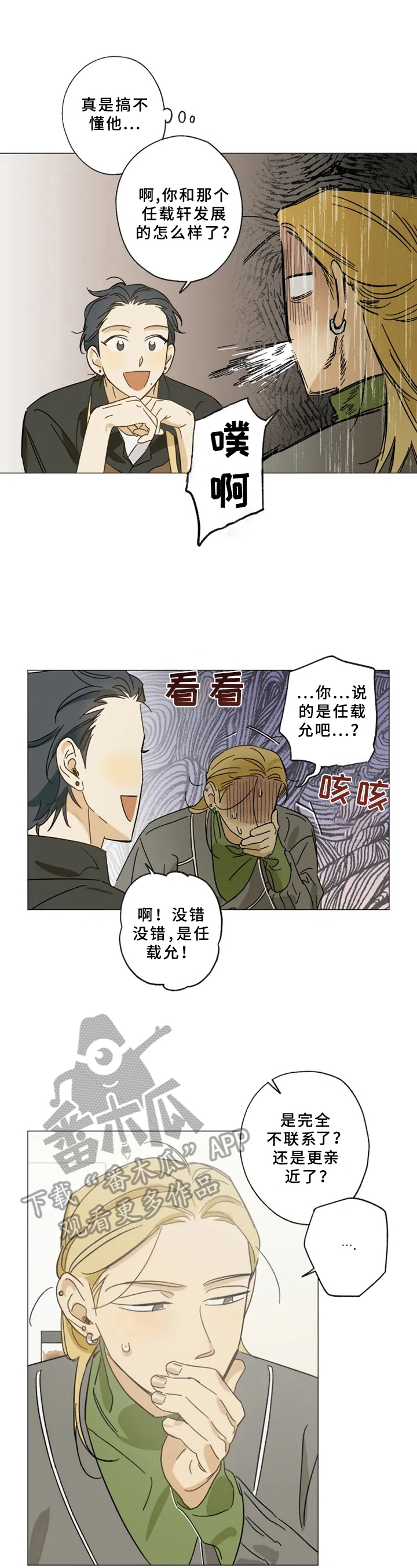 焦点视线第49话图