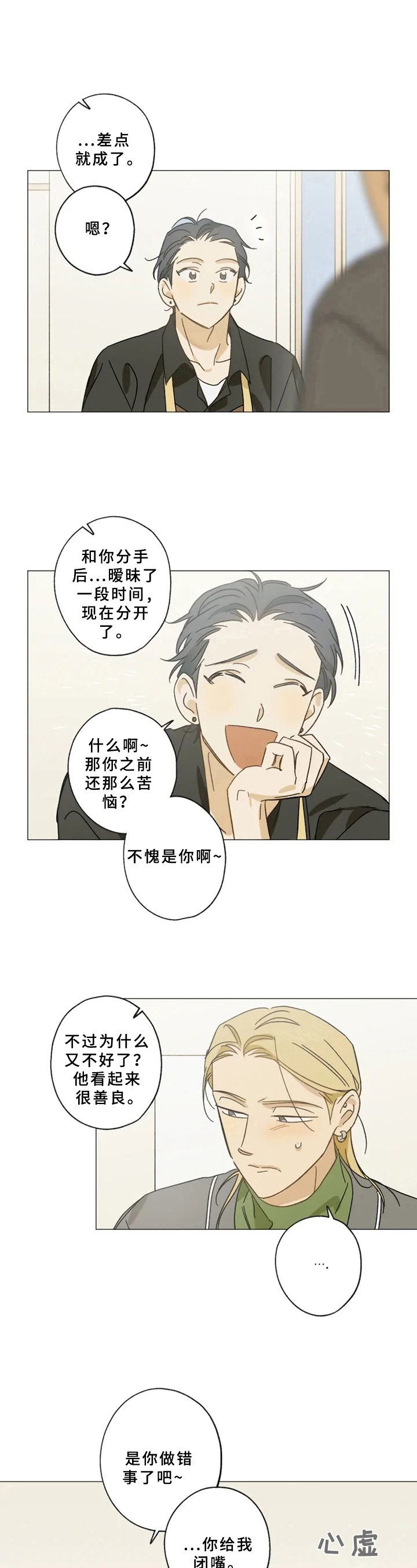 焦点视线第49话图