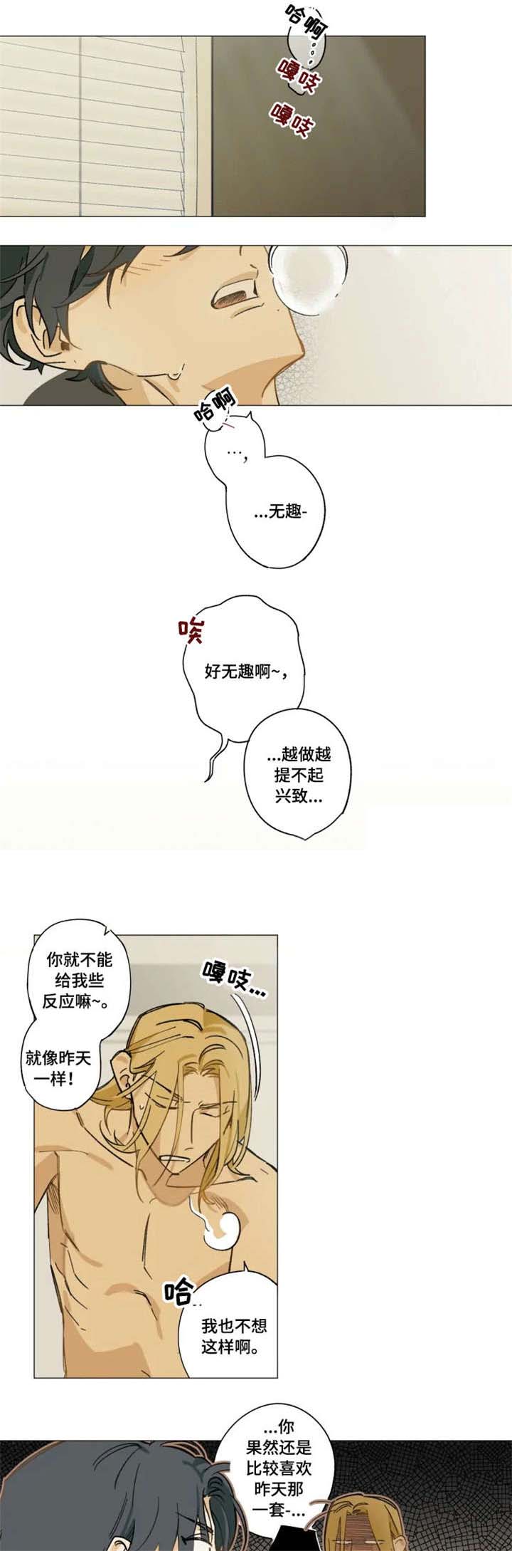 焦点视线第5话图