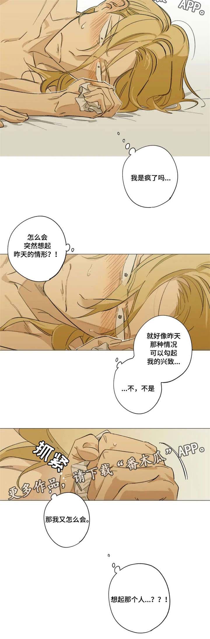 焦点视线第5话图