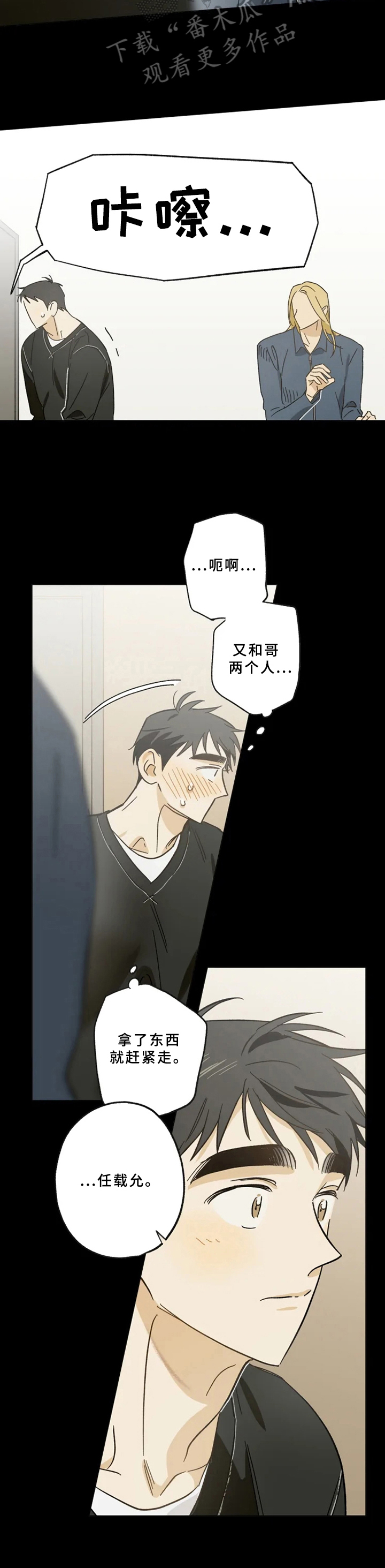 焦点视线第50话图