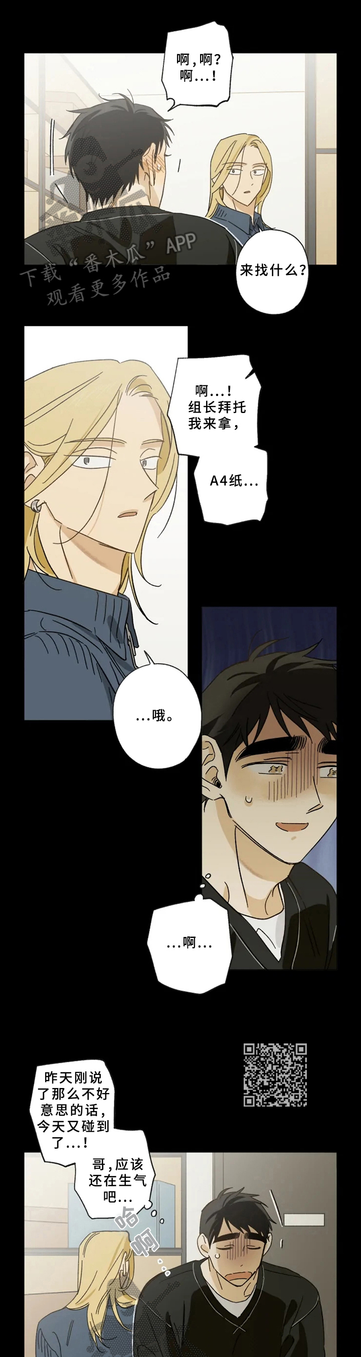 焦点视线第50话图