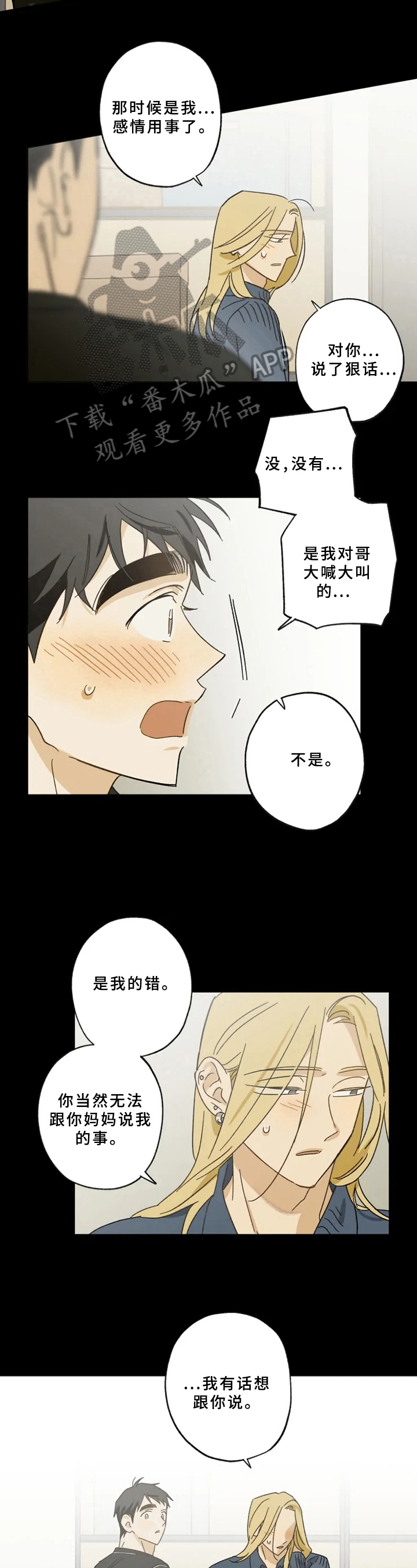 焦点视线第50话图