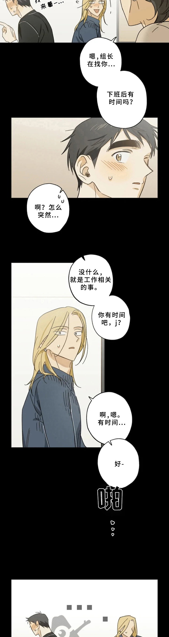 焦点视线第50话图