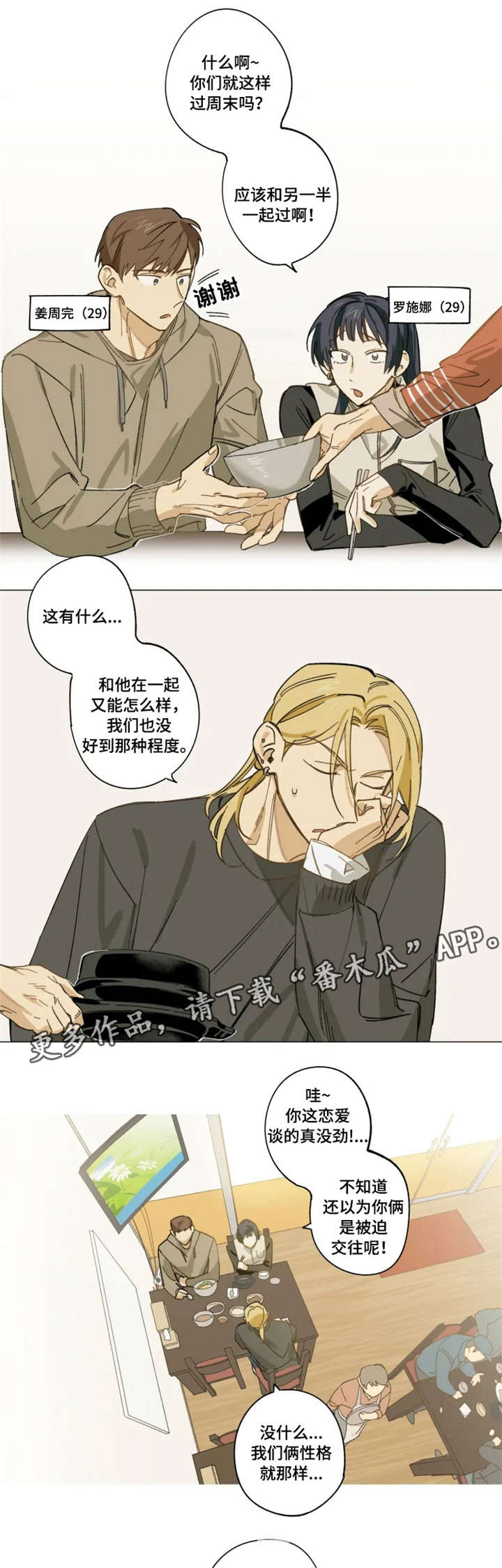 焦点视线第6话图