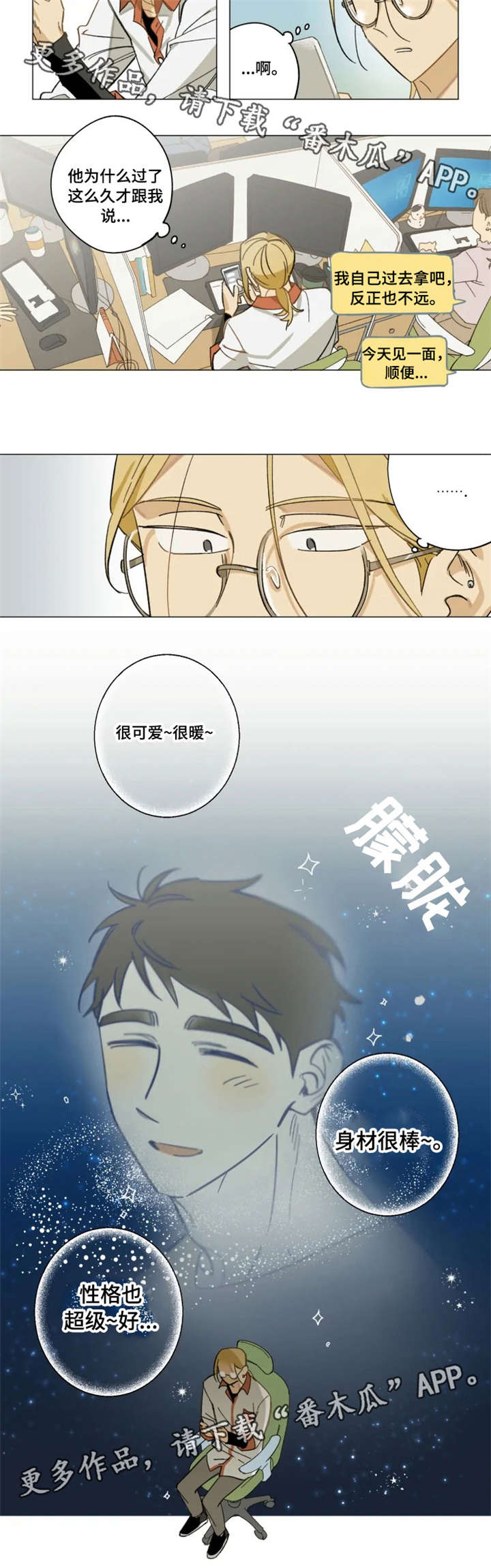 焦点视线第6话图
