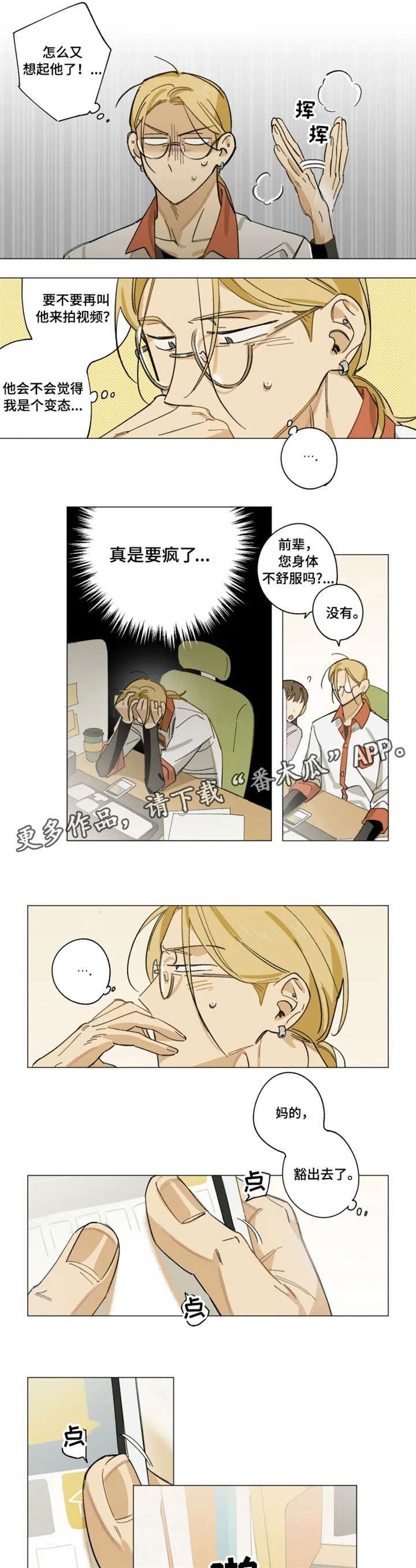 焦点视线第7话图