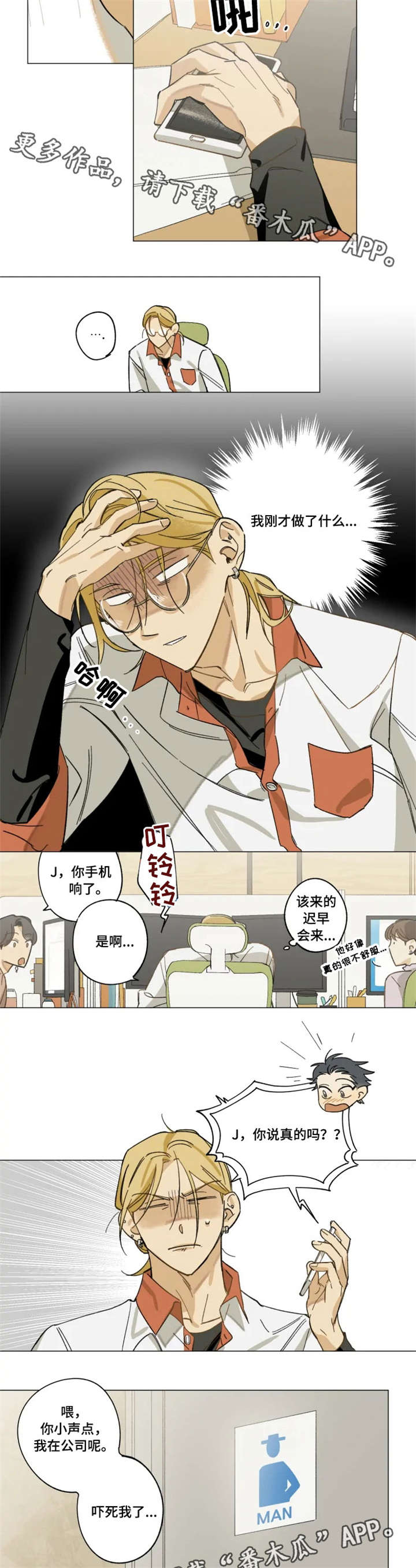 焦点视线第7话图