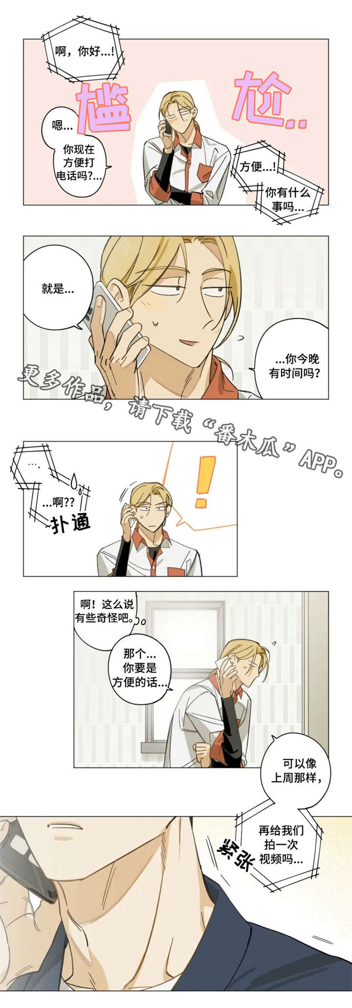 焦点视线第7话图