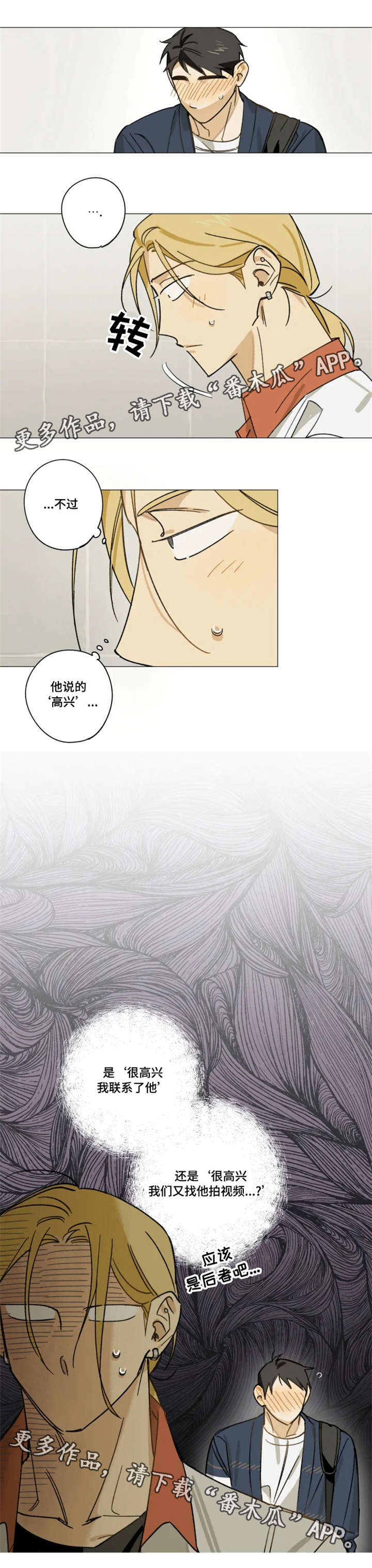 焦点视线第8话图
