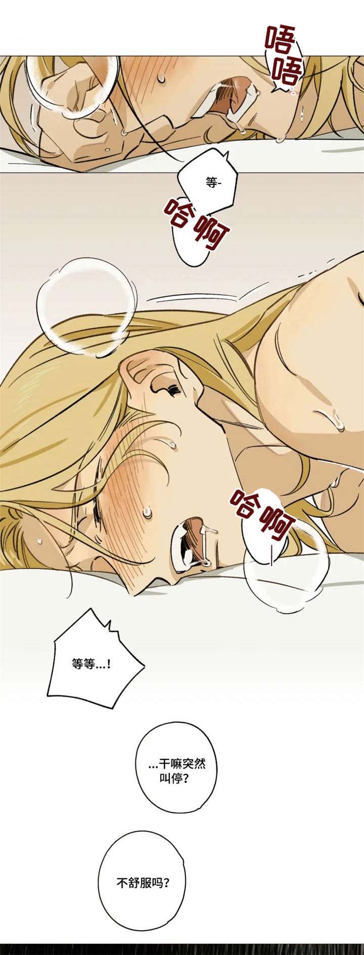 焦点视线第9话图