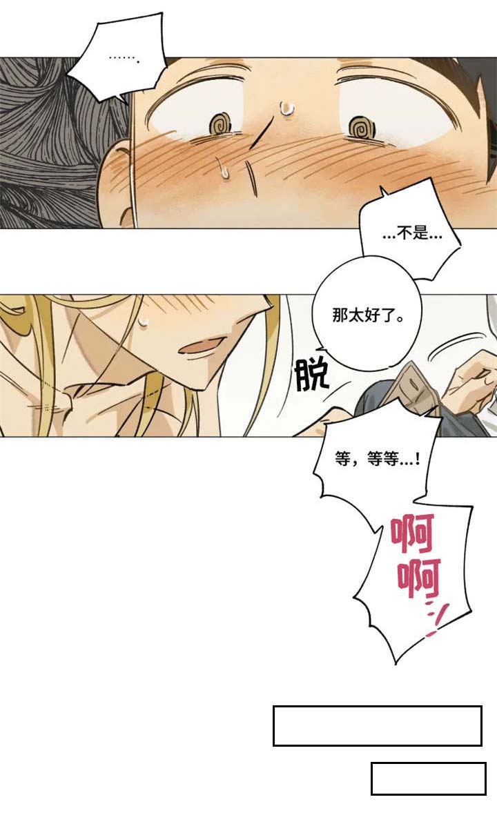 焦点视线第9话图